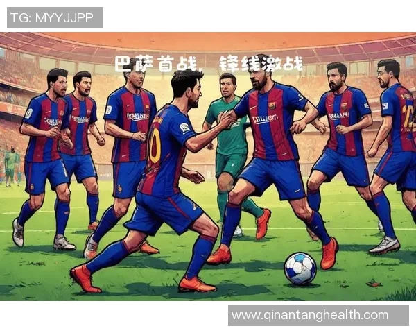 罗马与巴萨激战在即首发阵容分析与战术解读